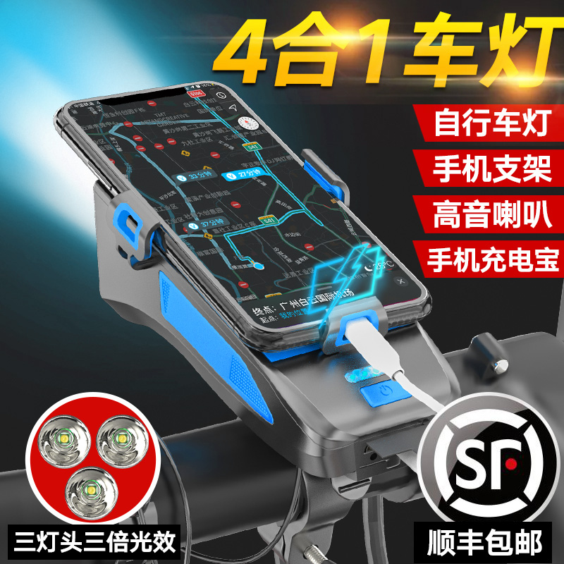 Bicycle night riding light electric horn headlights charging bicycle lights mountain bike electric vehicle mobile phone rack navigation bracket