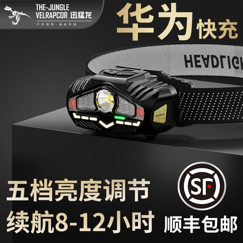 Velociraptor induction headlight glare charging super bright head-mounted fishing special long endurance LED ultra-light small