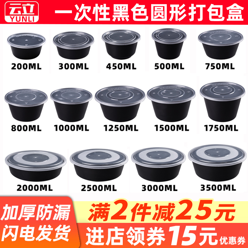 Round black disposable lunch box 1250ml plastic packaging box with lid fast food delivery lunch box soup bowl