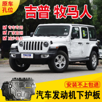 19 JEEP Wrangler engine lower shield original base plate JEEP Wrangler chassis armor protection plate