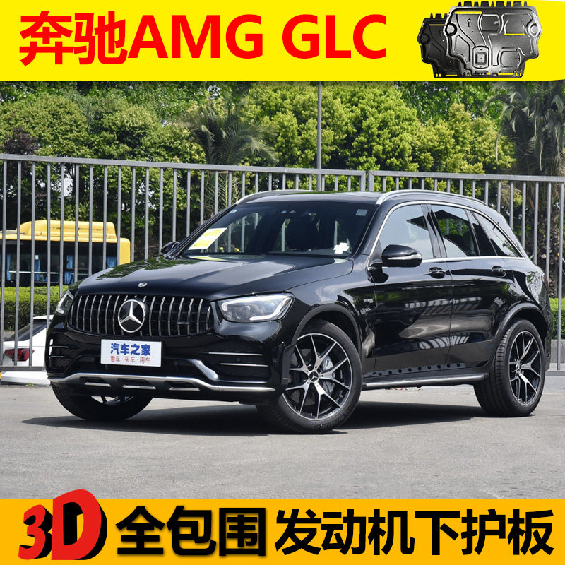 2020 Mercedes GLC AMG C43 C53 C63 engine lower guard plate C- class amg chassis armor protection plate