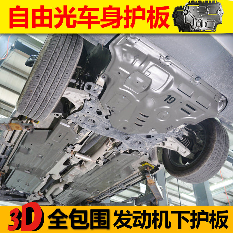 2019 Jeep Free Light JEEP engine lower guard plate original special car body lower guard plate protection plate