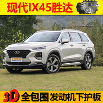 2019 new IX45 engine lower shield The fourth generation of new Shengda original chassis armor baffle