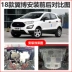 19 bảo vệ động cơ Ford Wing Bo được dành riêng cho 13 cánh hổ hai bánh lái bốn bánh khung gầm khung gầm - Khung bảo vệ