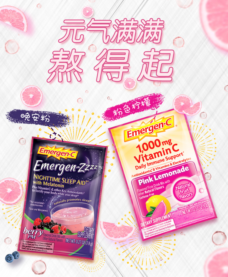 emc益满喜粉红柠檬维生素C泡腾粉