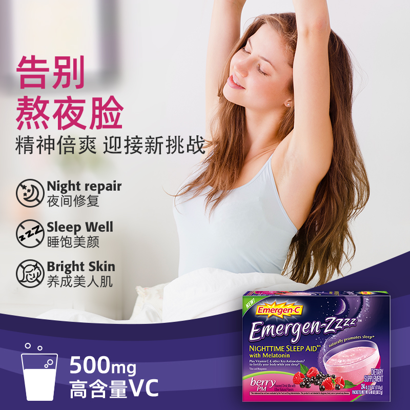 美国进口 Emergen-C 深睡助眠 VC褪黑素泡腾粉 7.8g*24包 天猫优惠券折后¥29包邮包税(¥139-110)鲜橙味养护粉30袋可选 美国进口 Emergen-C 深睡助眠 VC褪黑素泡腾粉 7.8g*24包 天猫优惠券折后¥29包邮包税(¥139-110)鲜橙味养护粉30袋可选