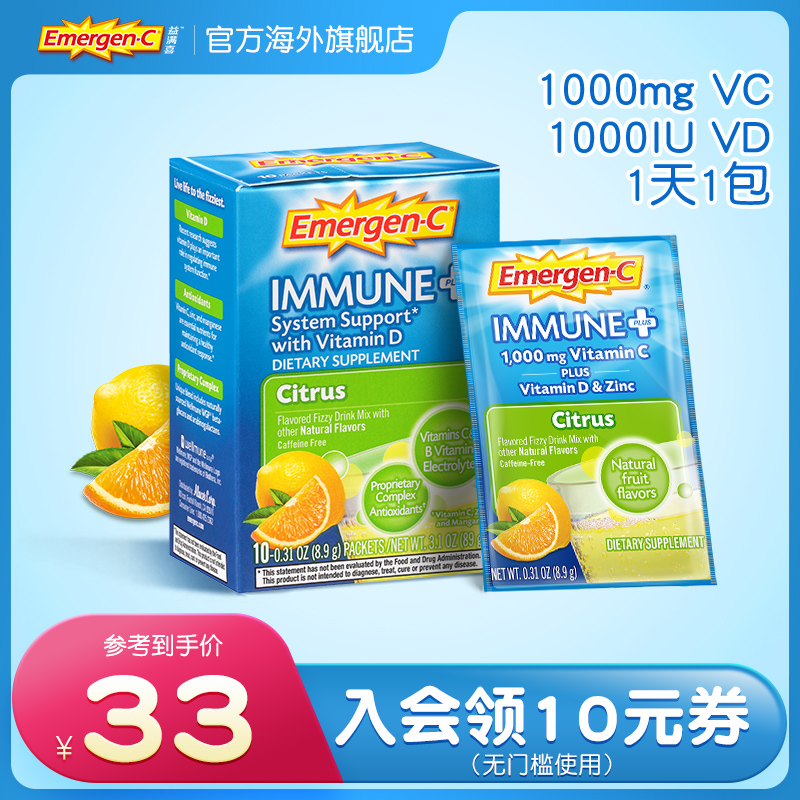 临期值哭！美国进口：10袋x3盒 Emergen-C益满喜 维生素C泡腾粉