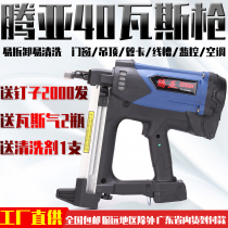 Tengya gas gun Electric nail gun nail gun Door and window gas nail gun nail gun Gas grab steel nail