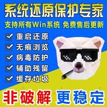 冰点价电脑还原精灵专业企业版重启还原系统硬盘保护软件图标修复