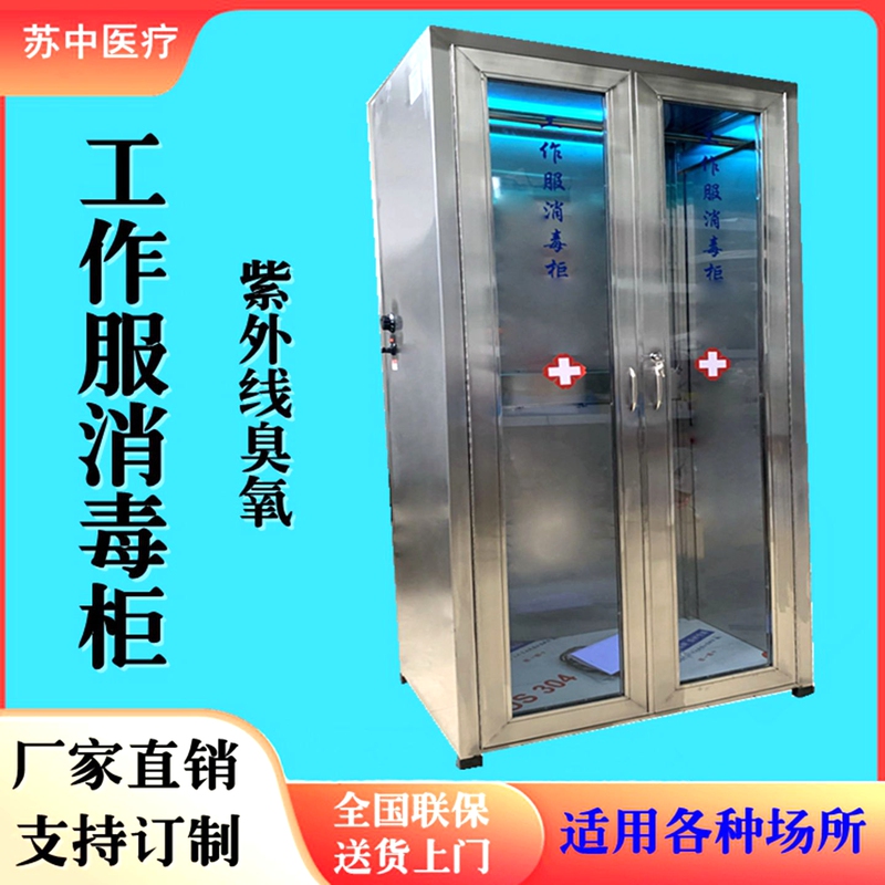 Medical Workwear Sterilization Cabinet Stainless Steel Clothing Towel Ultraviolet Ozone Sterilization Lead Coat Disinfection Double Door Single Door
