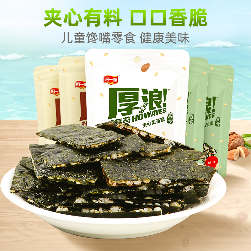 Houlang sandwich seaweed crisp 12 grams 10 packs of children's sesame Budan Wood nuts Ready-to-eat sandwich seaweed baby snacks