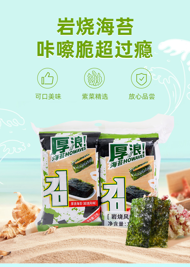 阿一波厚浪岩烧海苔宝宝零食24包