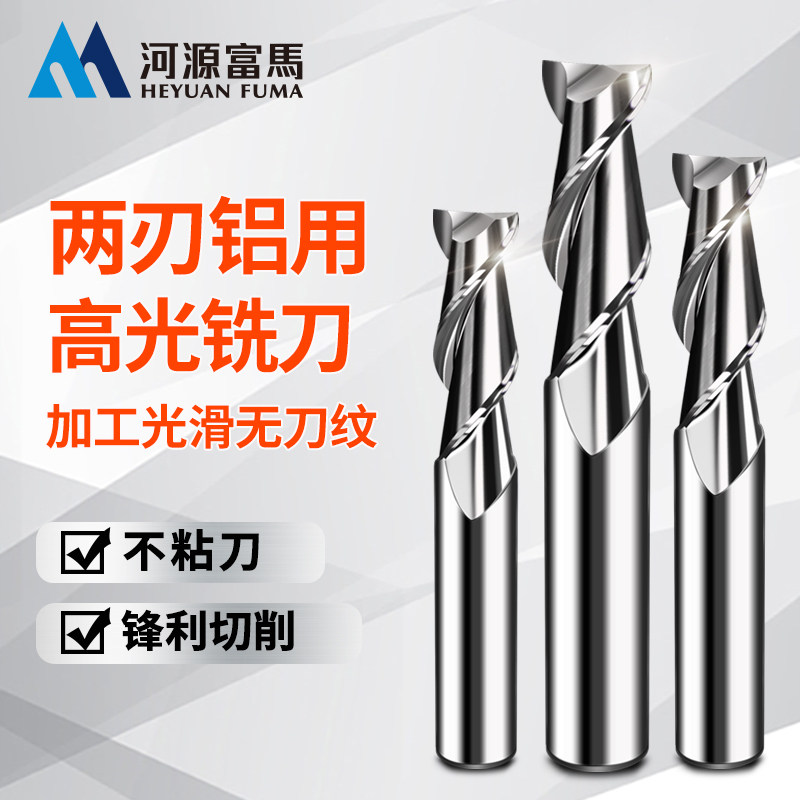 Fuma aluminum with milling cutter 2-edge imported material lengthened high light mirror CNC machined tungsten steel double-edge alloy keyway milling cutter