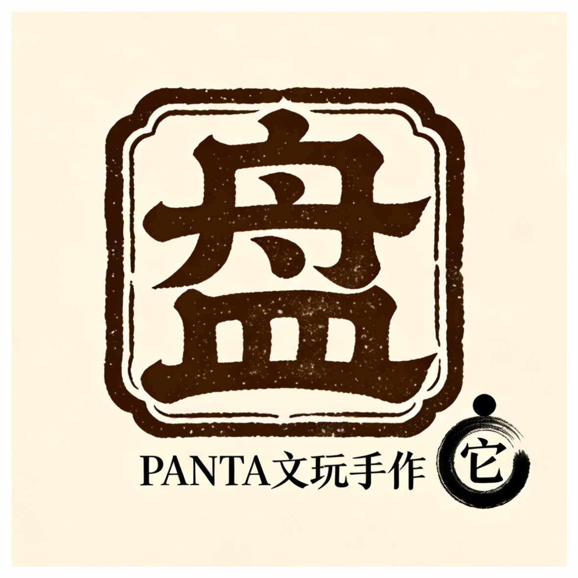 盘它文玩手作