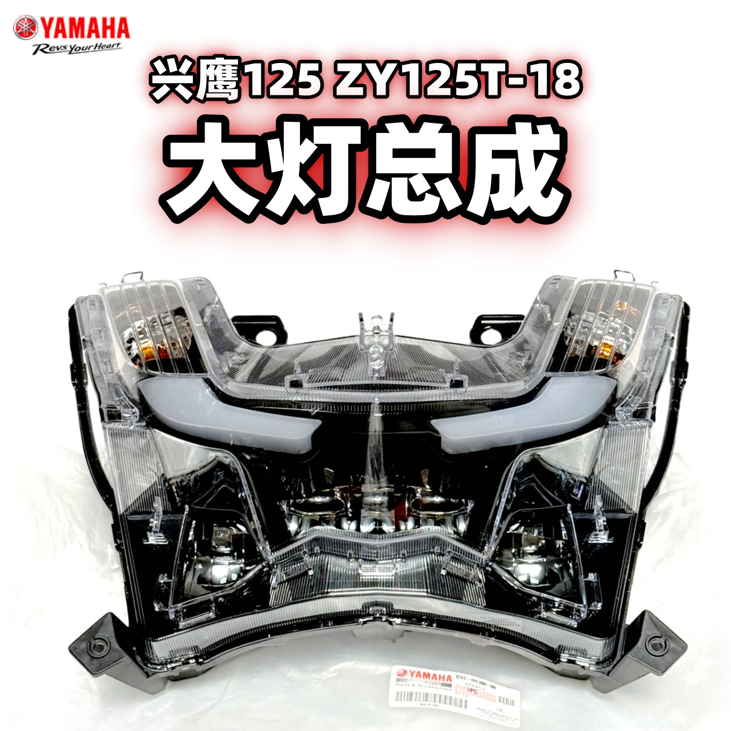 雅马哈兴鹰125 ZY125T-18灯具大改造！🌟让你的摩托车夜行如白昼