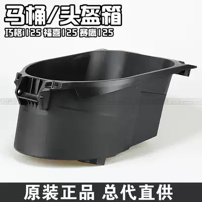 Yamaye Qiaoge i125 Fuxi as125 Saiying 125 toilet seat bucket seat bucket storage box shell