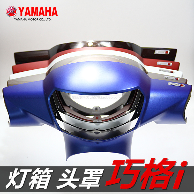 Mountain leaf Qiaq i125 ZY125T-13 15 shell light box head hood living-room lamp shell meter shell