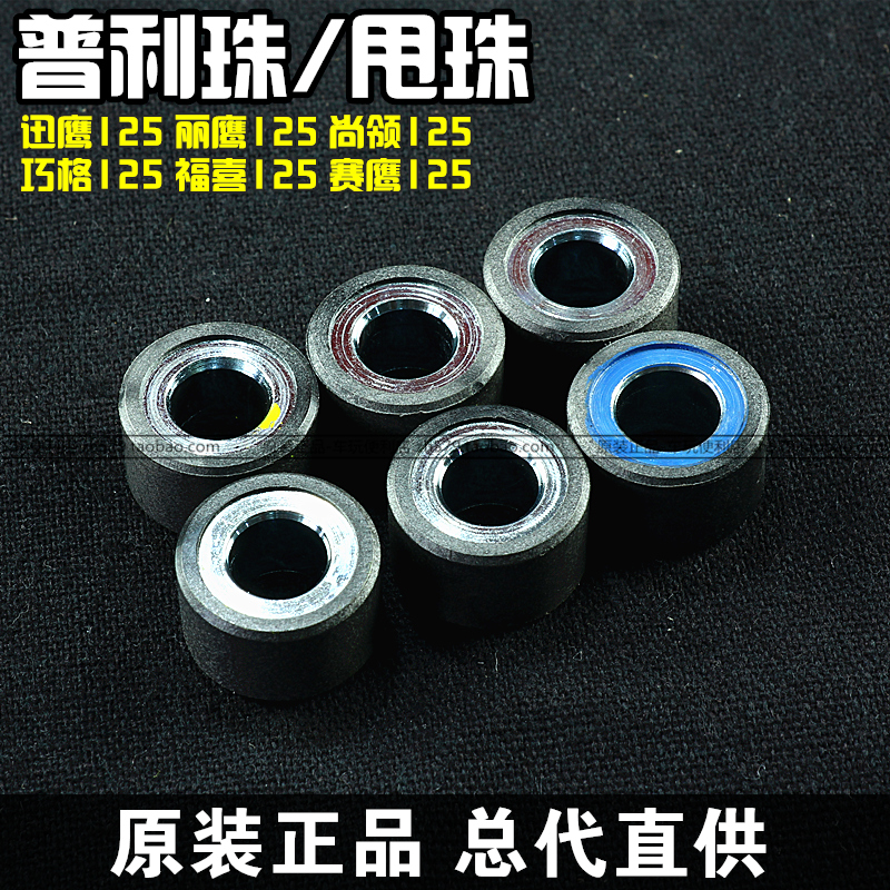 Qiaoge i125 Racing eagle 125 Fuxi 125 Shang Ling Xunying 125 Liying Puli Bead Clutch bead