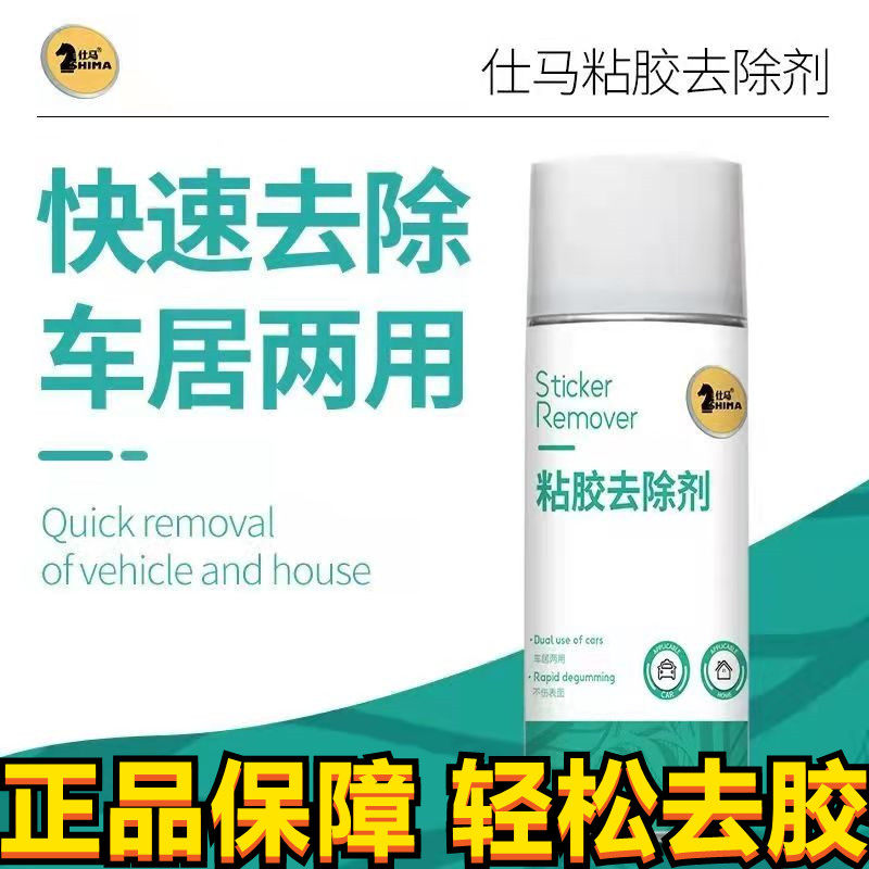 He Fule glue remover cleaning master expert universal one spray net advertising sticker Shima remover asphalt asphalt