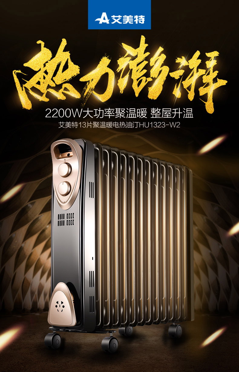 Airmate 艾美特 HU1323-W2 13片加宽 家用电热油汀取暖器 淘抢购+天猫优惠券折后¥289包邮(¥379-80) Airmate 艾美特 HU1323-W2 13片加宽 家用电热油汀取暖器 淘抢购+天猫优惠券折后¥289包邮(¥379-80)