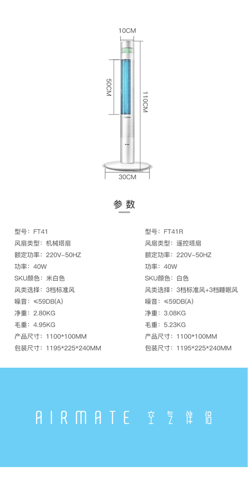 艾美特 FT41R 落地无叶静音塔扇 图17