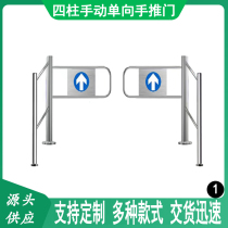 Supermarket one-way door stainless steel import and export device entrance and exit door manual mechanical door only can not enter and exit the swing gate gate