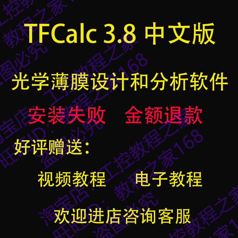 Tfcalc Chinese Version 3.8 Optical Vacuum Coating/Optical Thin Film Design Software Video Tutorial Case Study