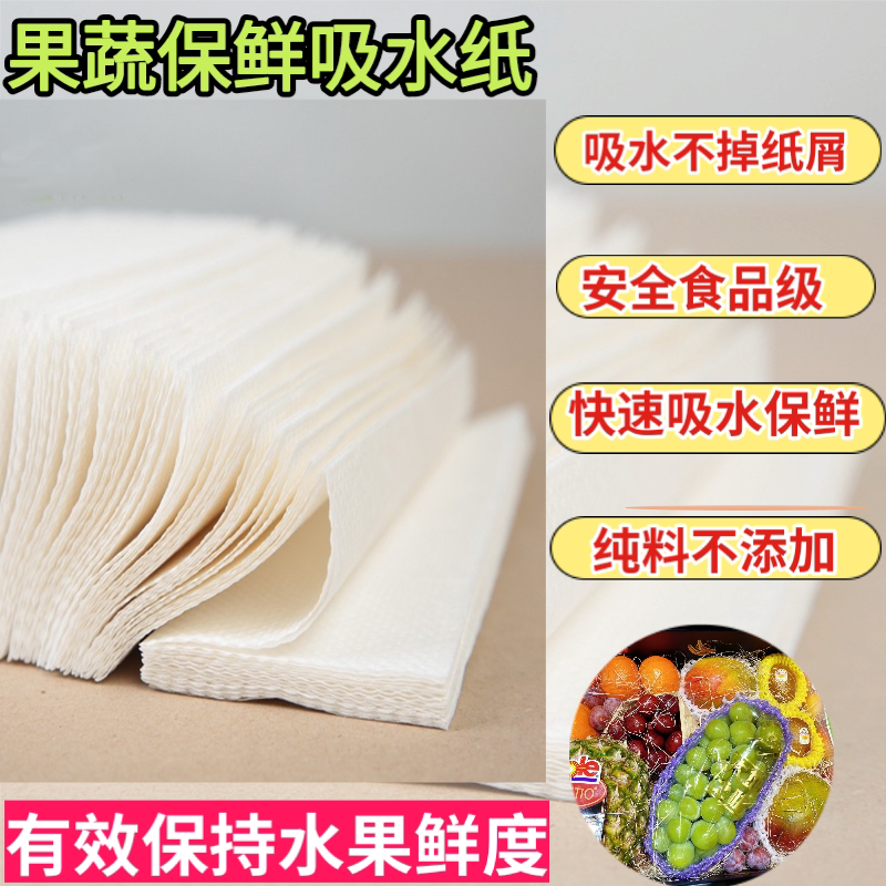 Fruit preservation water-absorbing paper Cherry cherry cherry moisture-absorbing paper fresh meat steak pork kitchen thick absorbent paper