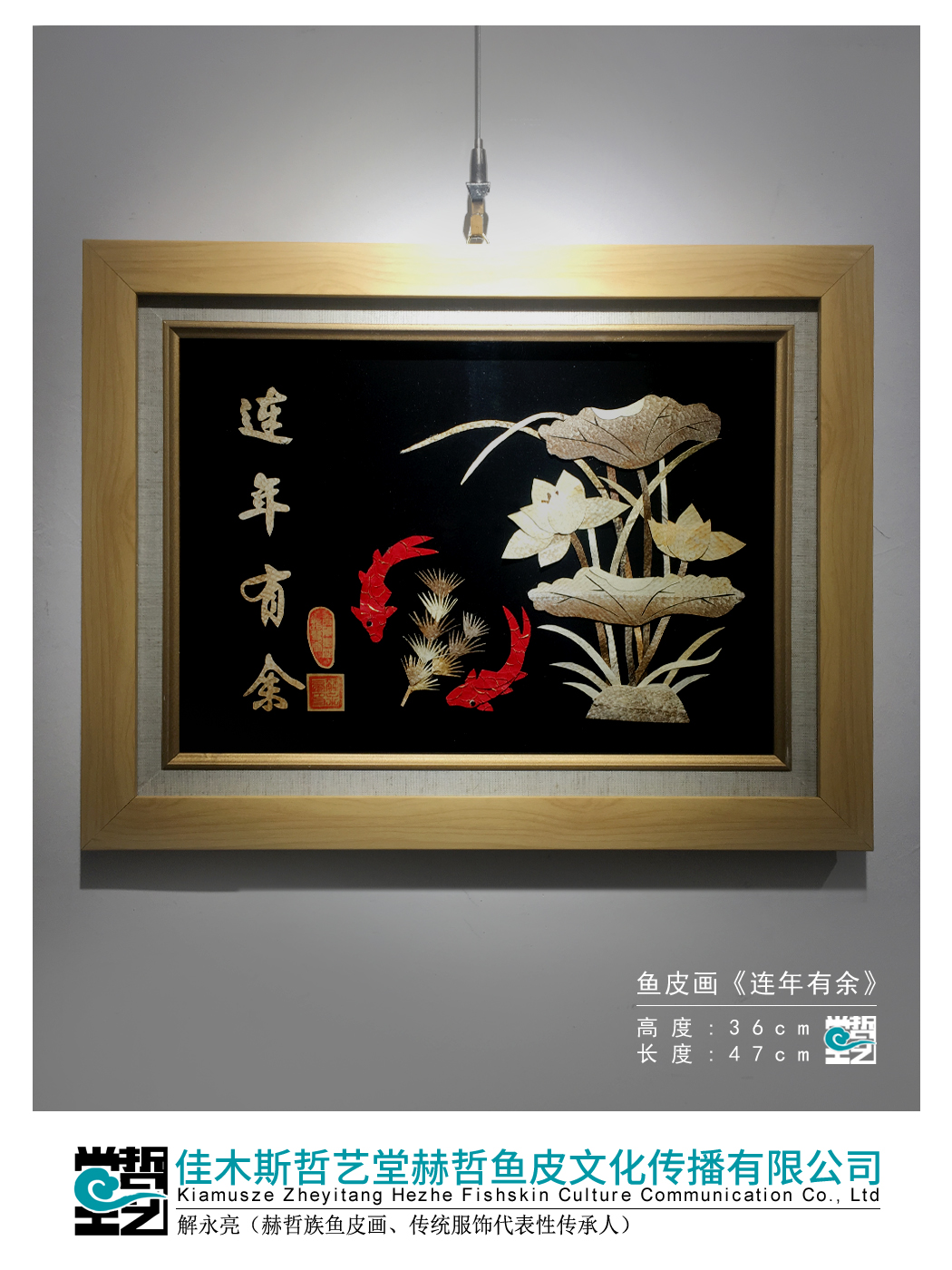 The Heti ethnic fish leather painting over the years is more than a relic of the Yongliang work Living room Decorative Painting Collection Gift Gift