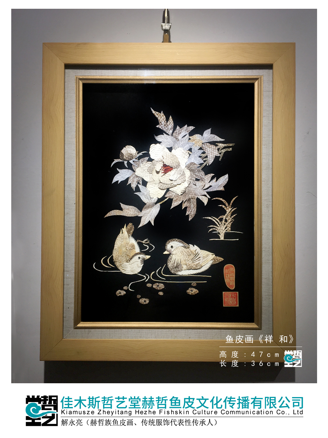 Hezhe fish skin painting mandarin duck Xie Yongliang works non-heritage gifts living room decorative painting collection gift