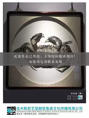 Hezhe fish skin painting Xie Yongliang works Living room entrance decorative painting hanging painting Gift collection gift