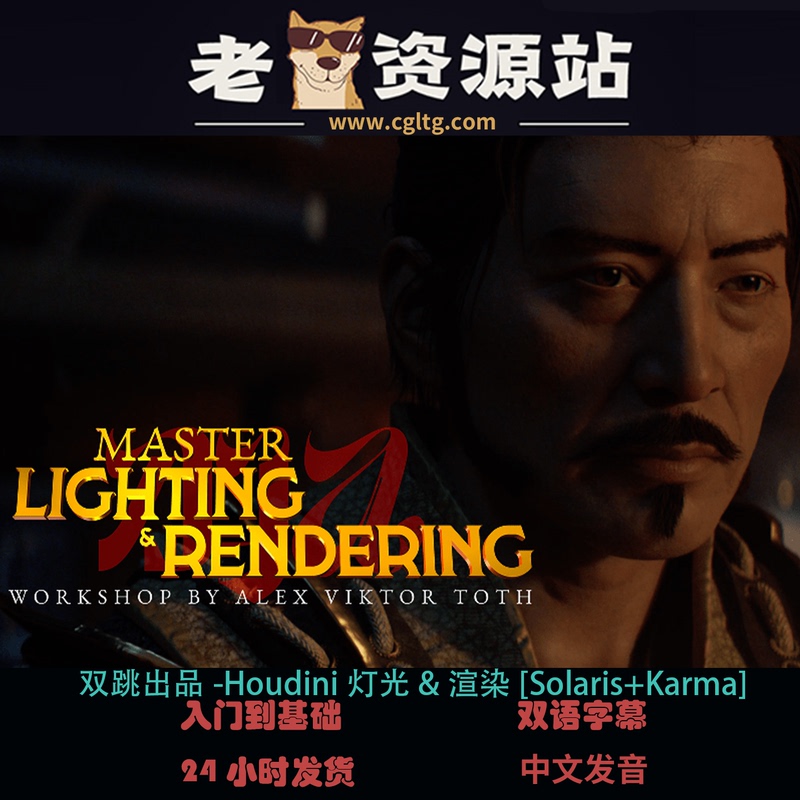 Produced by Shuangtiao - Houdini Lighting & Rendering [Solaris+Karma]