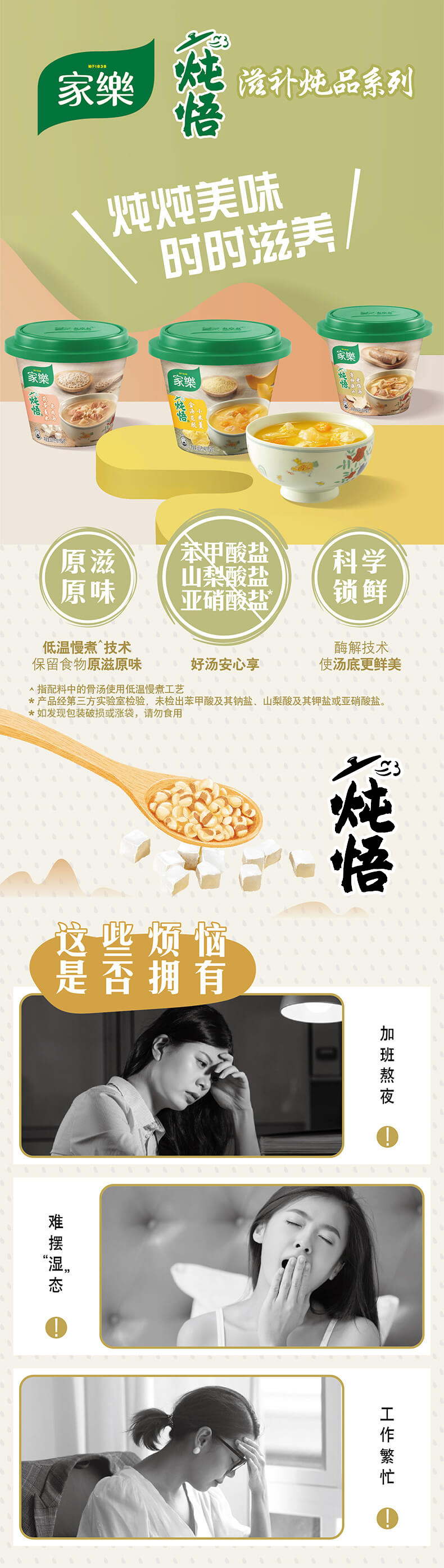 家乐 速食滋补炖品 三款组合 300g*6盒装 双重优惠折后¥34.4包邮