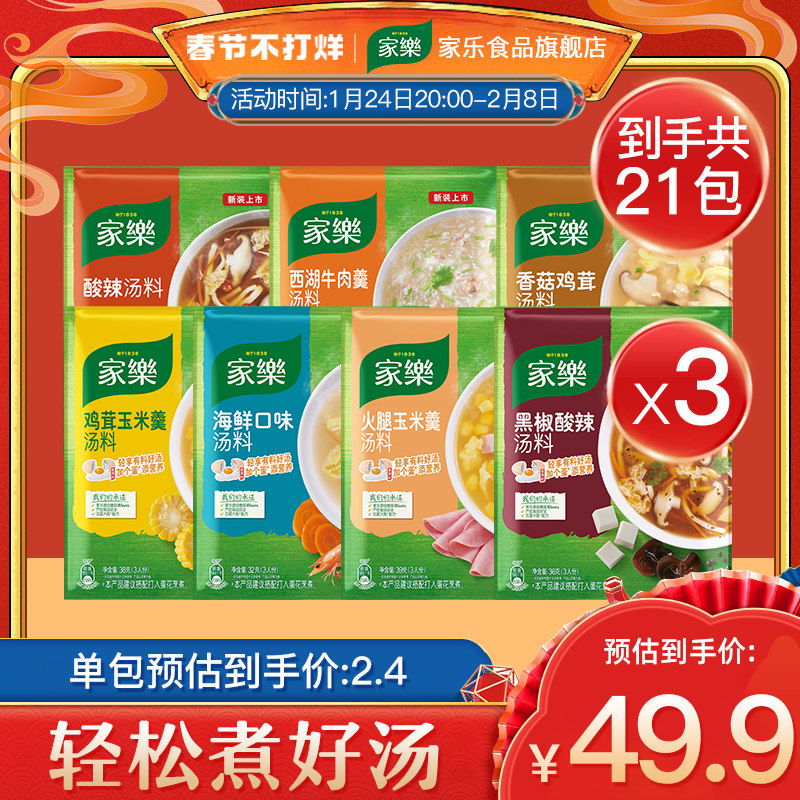 Knorr Quick Cooked Soup 7 Flavor 21 Bags Convenient Concentrated Home Instant Soup tastes good