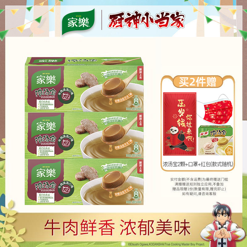 Home Lets Not Add MSG Dense Broth Beef Thick Soup 128gx3 Box High Soup Concentrated Convenience Celeriano