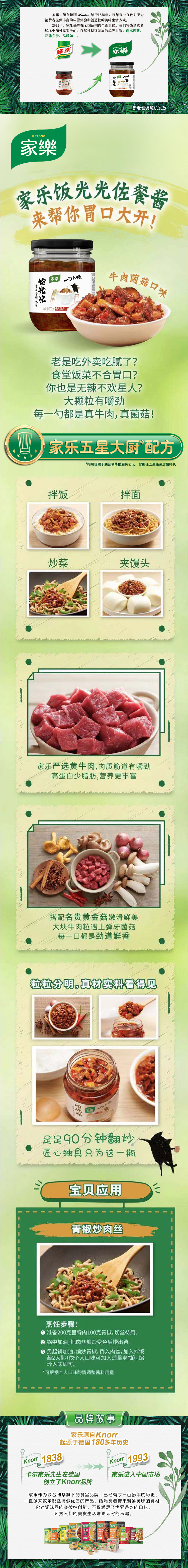 家乐 香菇牛肉酱拌饭200g*3瓶 图1