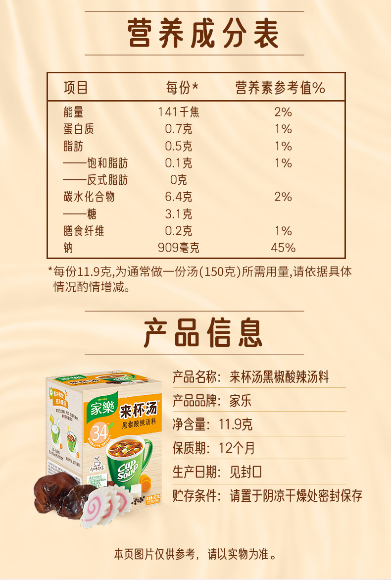 家乐速冲速食来杯汤四口味4盒28袋