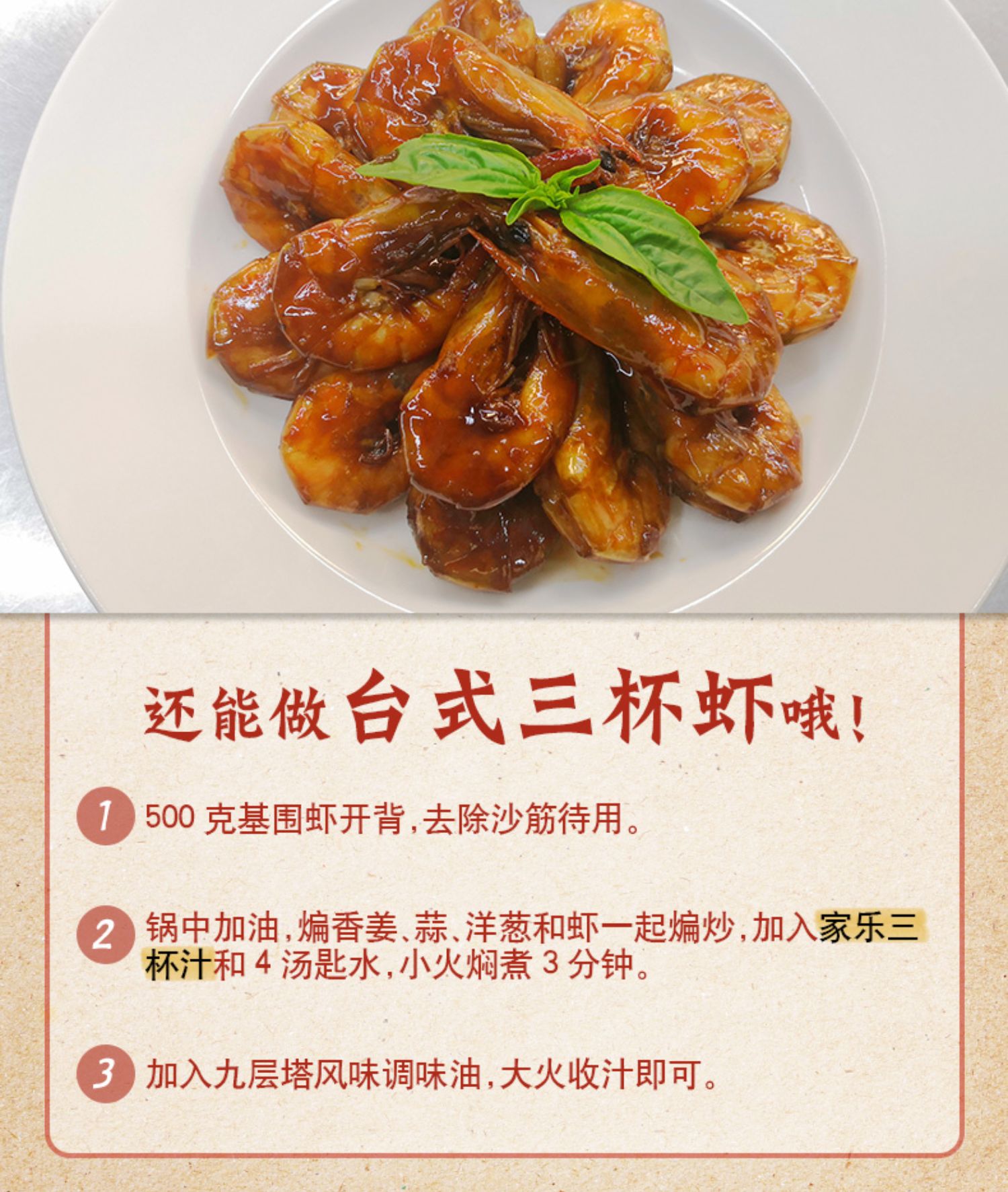家乐台式风味三杯汁调料92g*4酱料