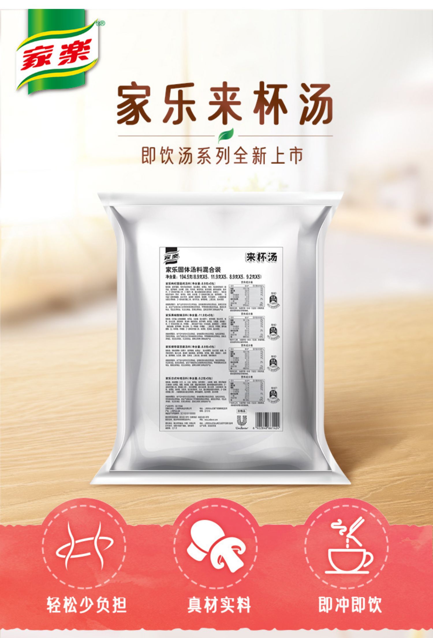 家乐来杯汤即食汤混合装20包多口味