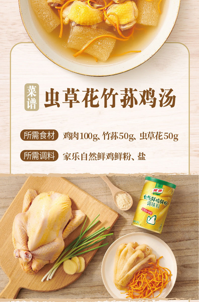 家乐 自然鲜鸡粉 255g*2罐 3倍鸡肉含量 图12