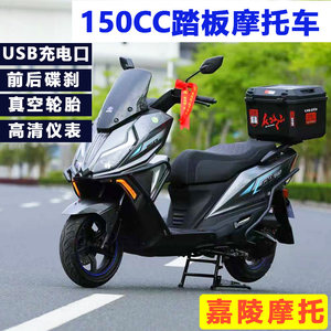 New Model 150Cc Original Factory Genuine Scooter Motorcycle 150C Fuel-Injected with National Standard Iv Emissions, Can Be Registered