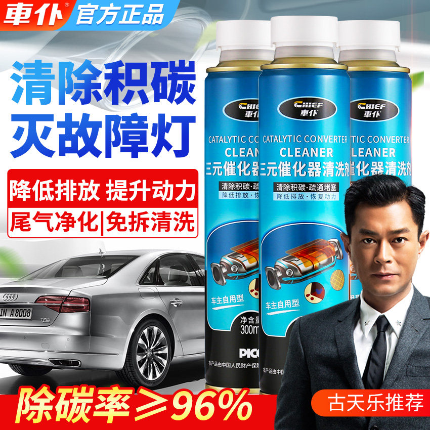 Three-way catalytic cleaning agent free removal of Cuihua oil automotive engine internal throttle exhaust gas purifier in addition to carbon deposition