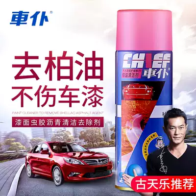 Car servant asphalt cleaning cleaner, strong decontamination, removal of paint surface, car washing liquid pass supplies