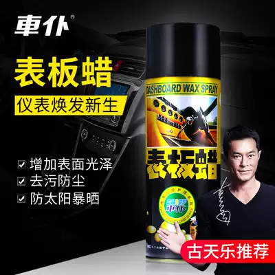 Car servant Car interior table board wax instrument wax Dashboard leather cleaning protection glazing wax Home dual-use beauty wax