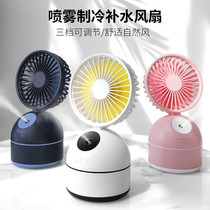 Multifunctional Mini small fan Desktop usb charging mute desk spray refrigeration humidification student cute
