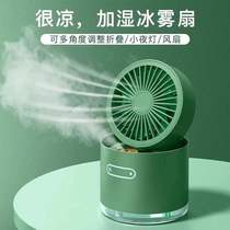 Mini-Little Fan USB Portable Student Dormitory Silent Office Table Big Wind Spray Desk Humidifier