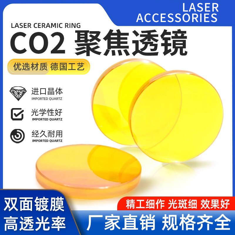 进口聚焦镜片12至20mm大功率CO2激光切割雕刻机配件 硒化锌透镜直径25mm