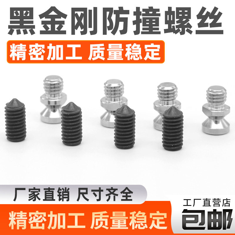 柏楚黑金刚激光头防撞螺丝防碰撞螺丝BOCI波刺BLT641切割头紧固丝