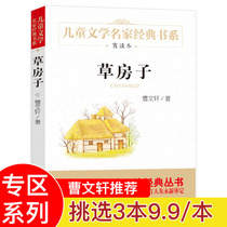 (Three books 29 7 yuan) Cao Wenxuan Pure Beauty novel childrens literature classics Book school designated bibliography third grade grade four grade five and six primary and secondary school students extracurricular reading book series