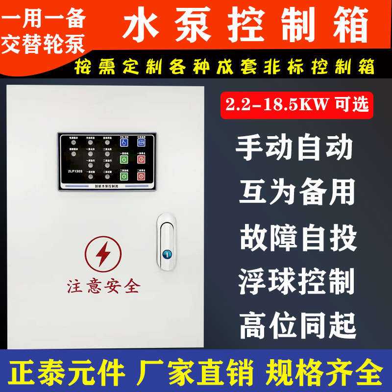 One use one standby water pump control box 4kw hand automatic float ball sewage pump sewage pump submersible sewage pump control box
